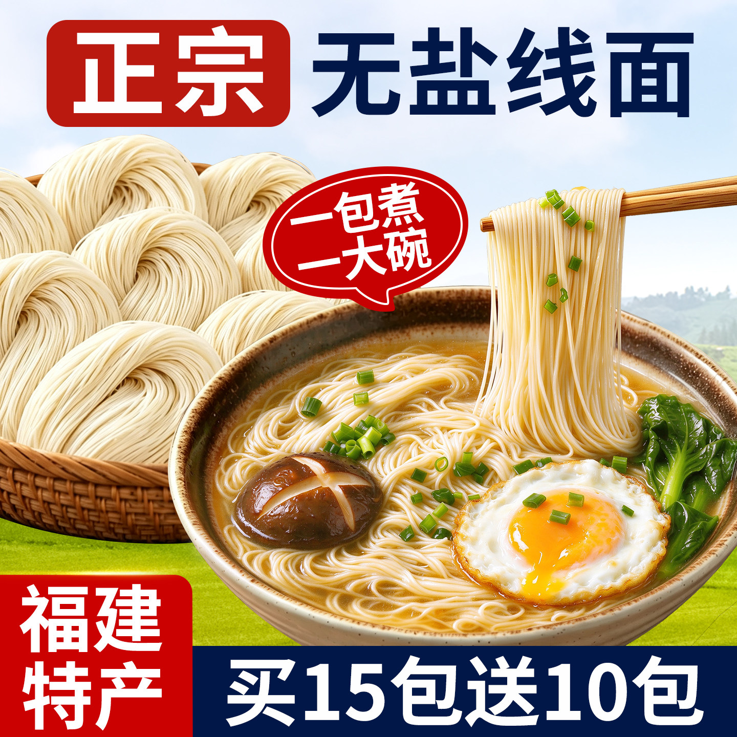 【福建特产】茯苓山药无盐线面