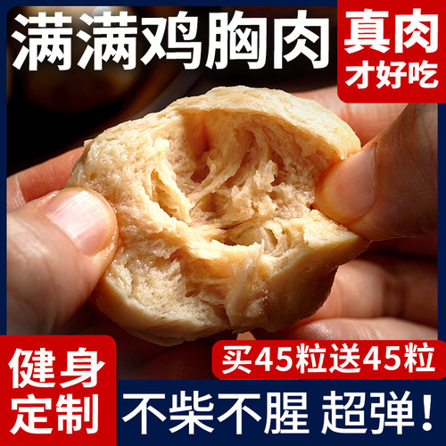 满满鸡胸肉健身鸡肉丸低脂代餐