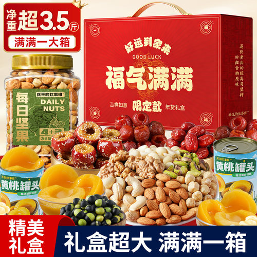【满满1大箱】年货坚果礼盒送礼