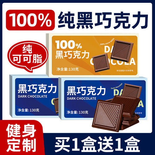 俄罗斯无糖黑巧克力纯可可脂0脂