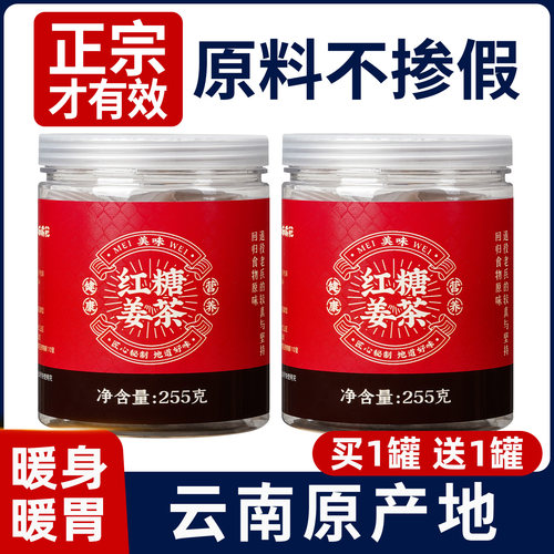 正宗手工红糖姜茶云南原产地