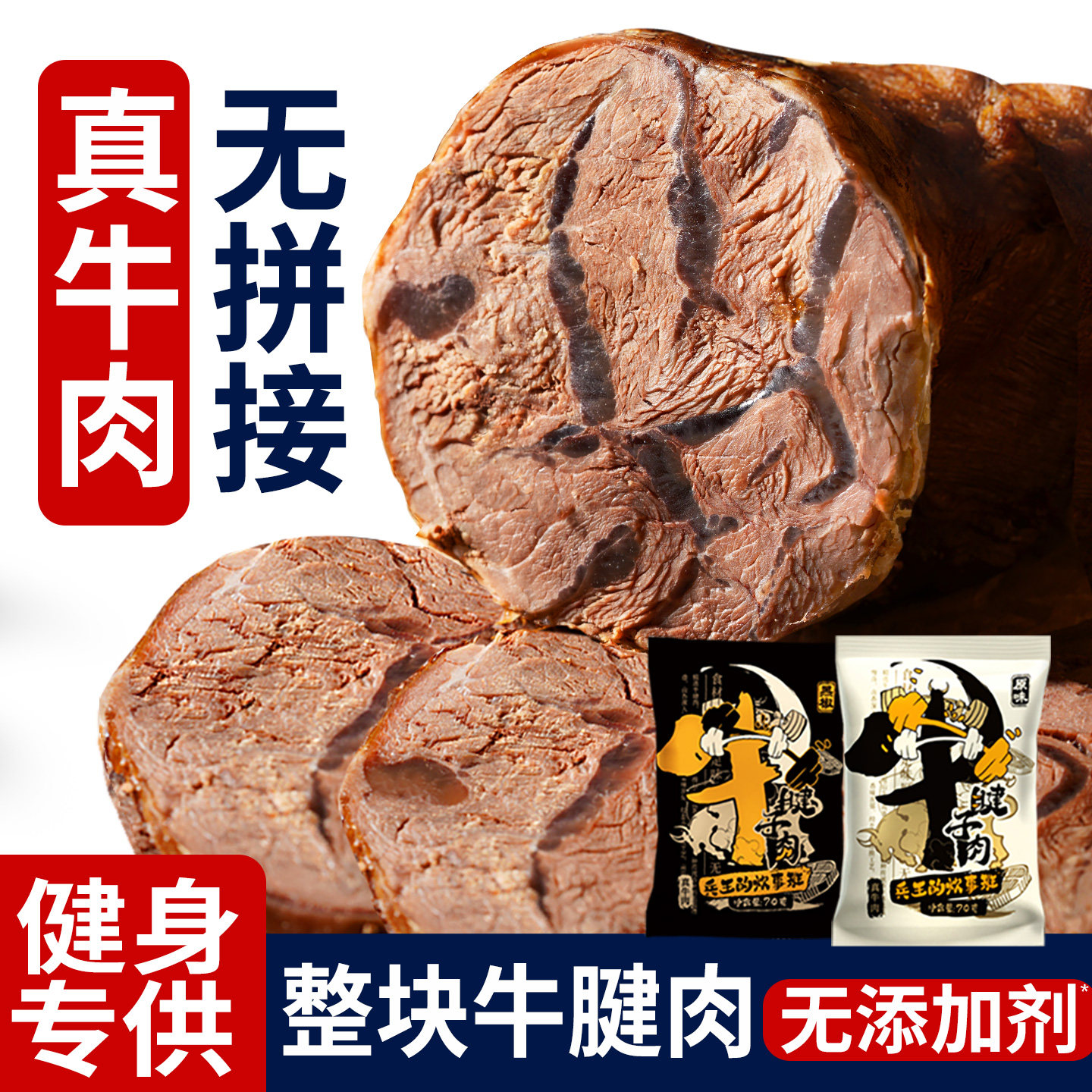 内蒙古健身酱牛肉熟食真空减低脂代餐即食五香卤牛肉开袋主零食品