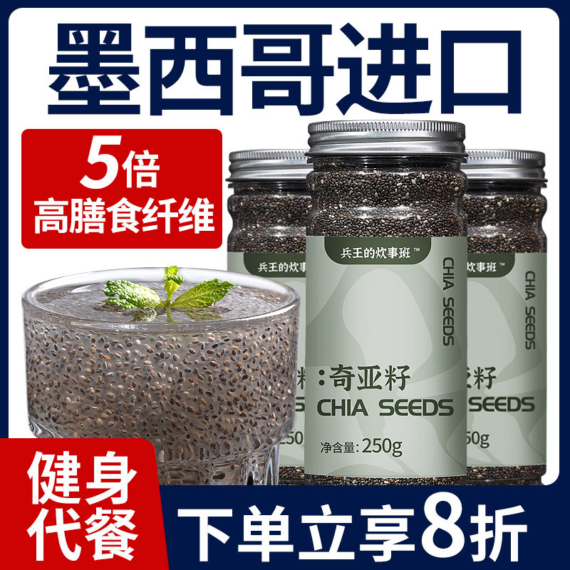 胖东来官方旗舰店墨西哥进口奇亚籽官网旗舰店罐装即食免洗冲饮饱