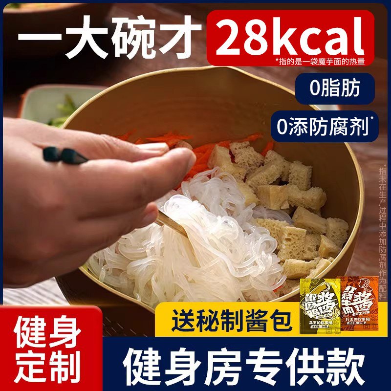 0脂肪魔芋面魔芋粉低卡凉皮热量粉丝减代餐低脂0零食即食丝主食品