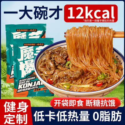 0脂0热量魔芋面凉面兵王的炊事班
