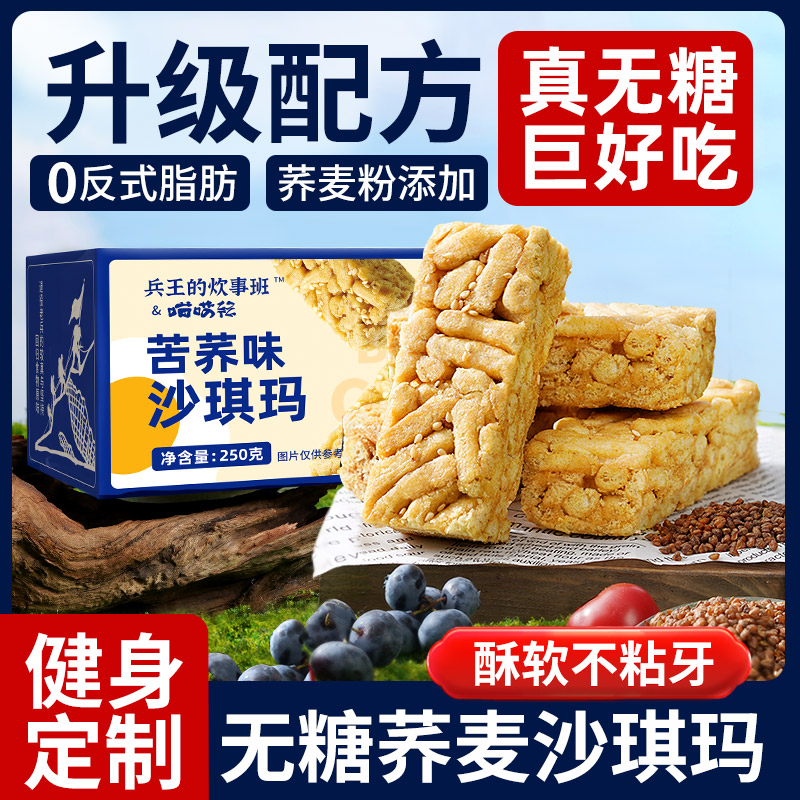 无糖沙琪玛轻甜不腻蓬松酥软