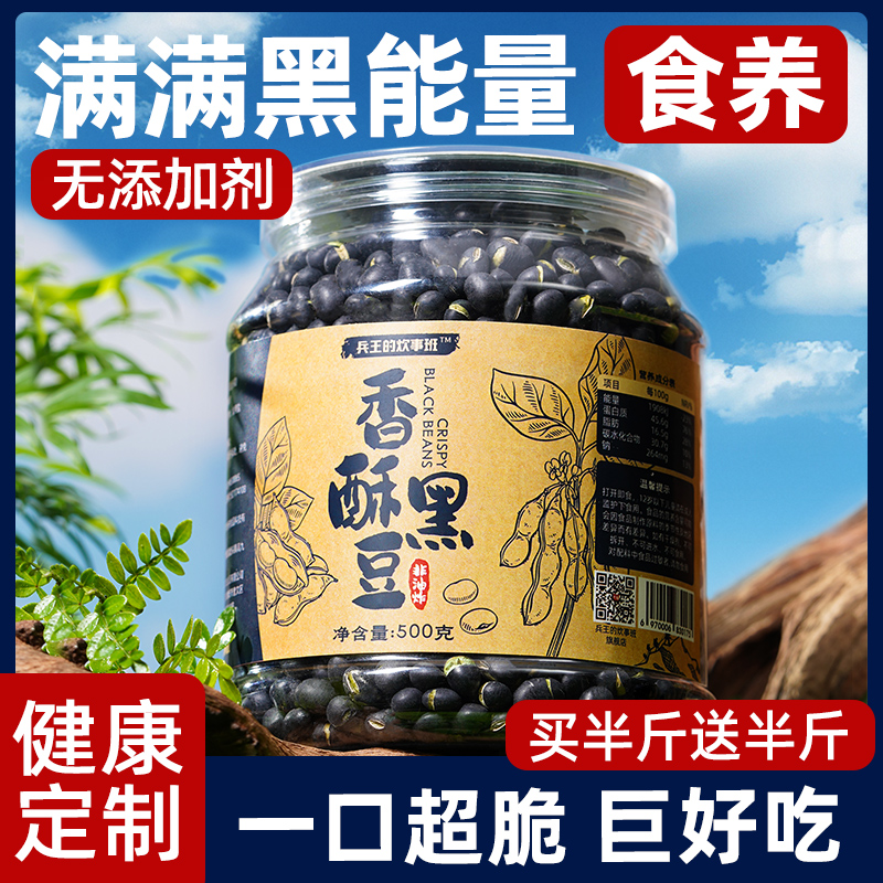 【滿滿黑能量】黑豆即食炒貨零食