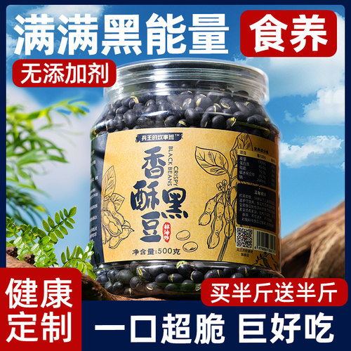 新疆包邮【】香酥黑豆即食炒熟干炒原味补豆子类健康零食肾少盐焗
