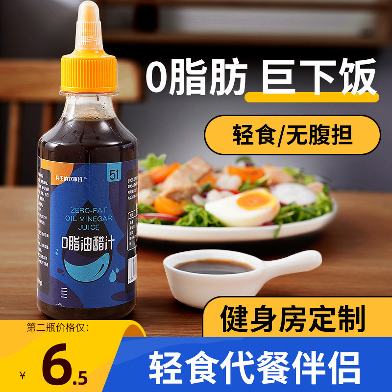 0脂肪油醋汁减低酱料沙拉蔬菜