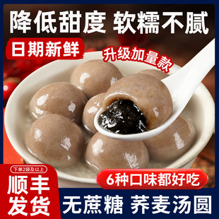 【荞麦无蔗糖】黑芝麻汤圆粗粮低柿柿如意花生馅料元宵节多种口味
