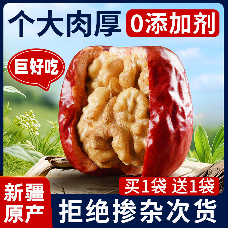 【正品新疆特产】枣夹核桃枣仁派和田大红枣香酥去核脆枣子特一级