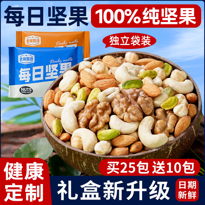 100%纯坚果每日坚果独小包装