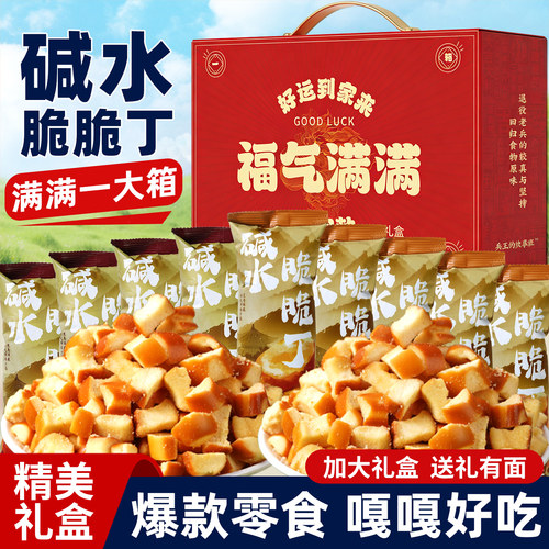 [年货礼盒]碱水面包丁零食大礼包