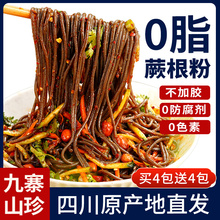 正宗0脂蕨根粉四川纯凉拌粉丝厥根粉宽火锅川葛根粉条干货带调料