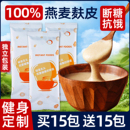 正品 高纤纯燕麦麸皮粉片无糖精减低原味脂肥卡代餐专用主食品早餐