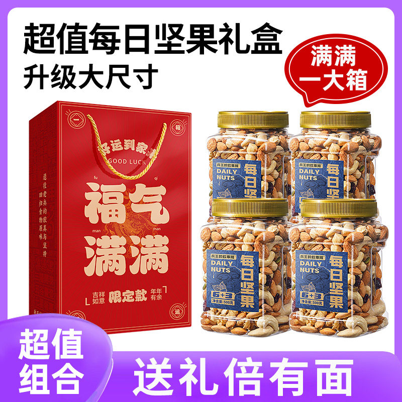 【超值囤货】坚果礼品装过新年走亲戚过春节送长辈干果零食大礼包,零食/坚果/特产,坚果礼盒,淘宝优惠券,粉丝福利购,淘宝优惠卷