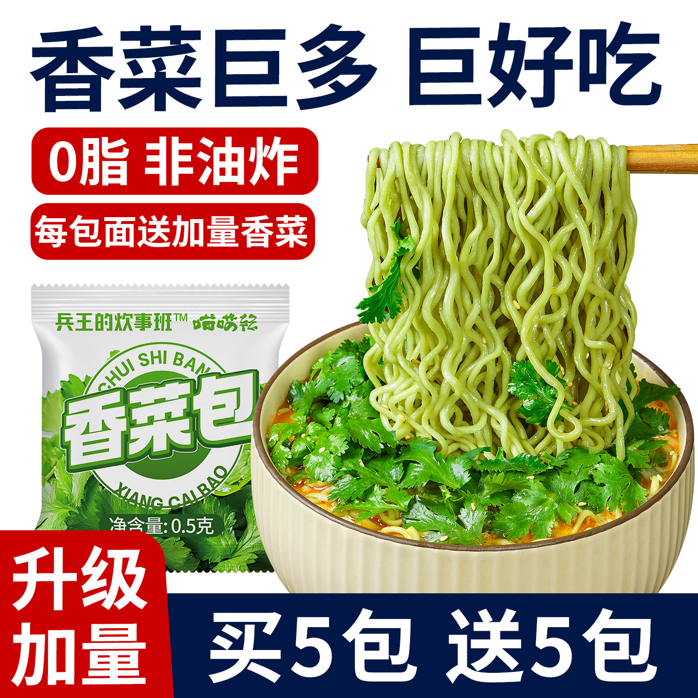 [香菜巨多]香菜方便面[夜宵速食]
