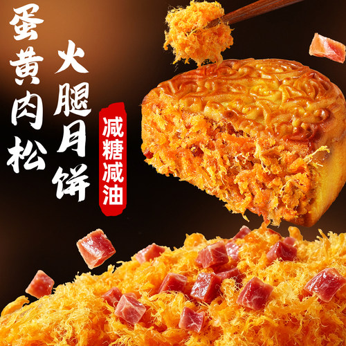 手工【蛋黄肉松火腿】广式大月饼