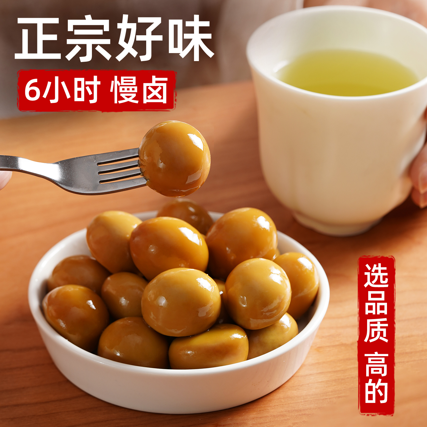 【选高品质】鹌鹑蛋卤蛋小包装