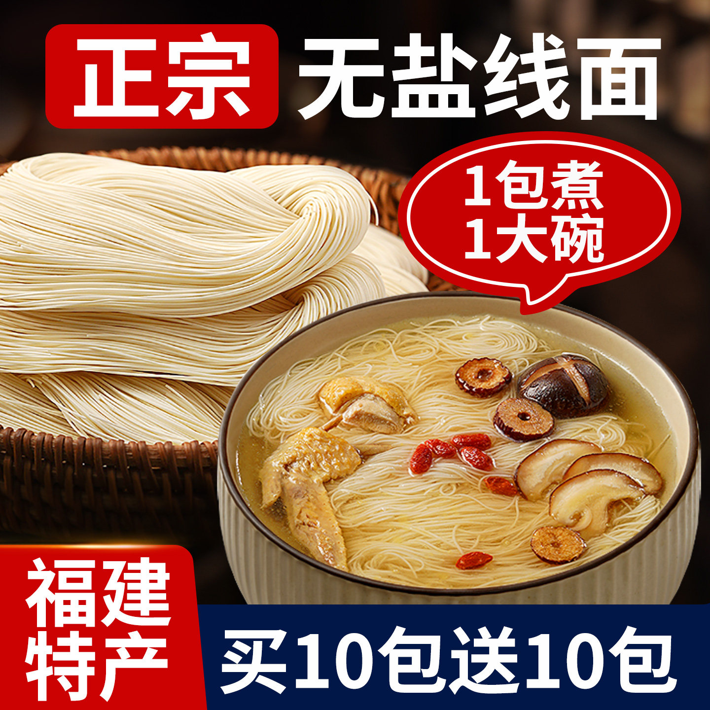 手工纯福建线面福州细面无盐面线特产面条速食莆田妈祖独立小包装