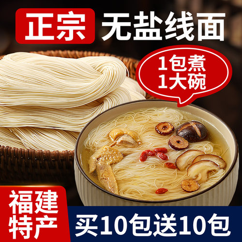 【无盐】手工福建线面福州面线