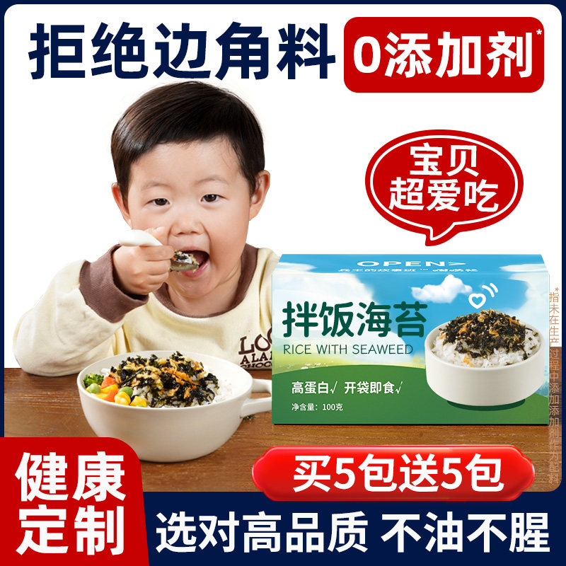 儿童无添加肉松海苔碎拌饭即食图片