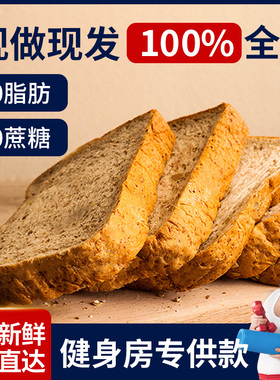 0脂肪全麦面包无糖精整箱粗粮黑纯代餐饱腹食品减低脂早餐吐司片