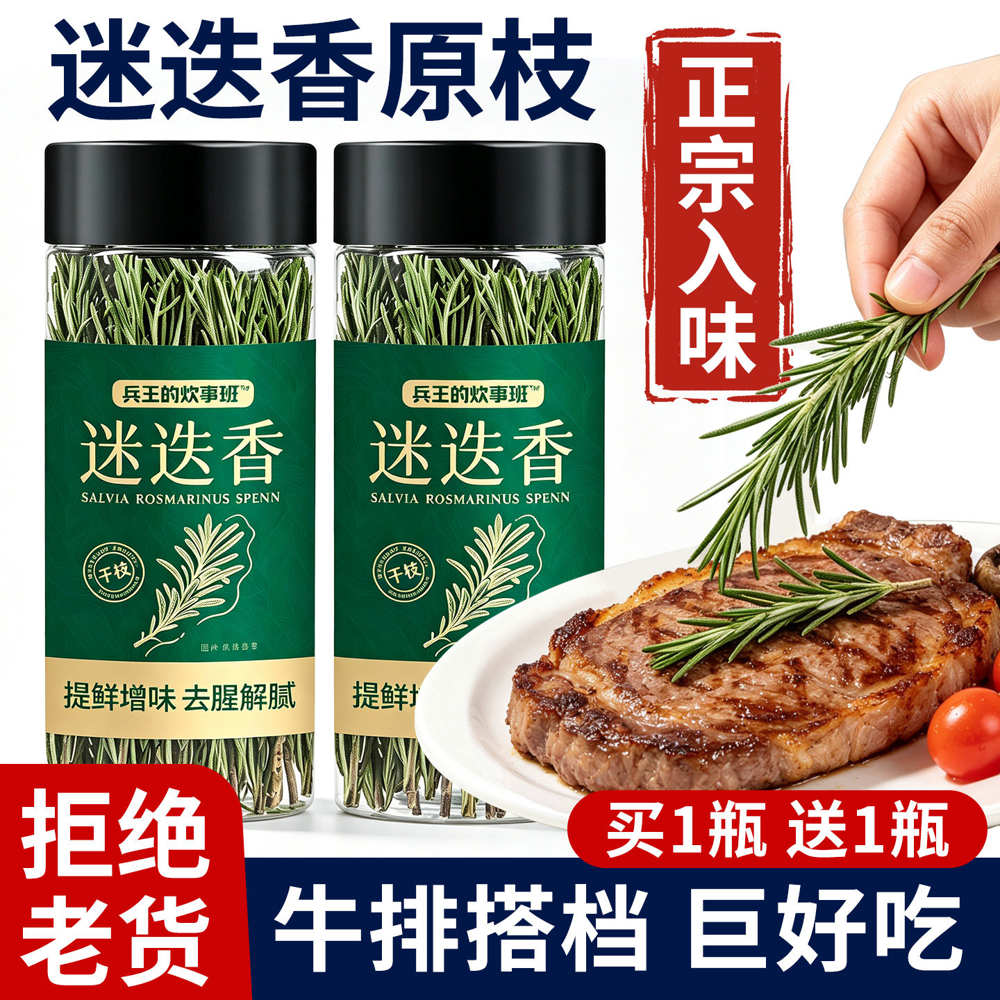 【官方正品】迷迭香牛排专用调料