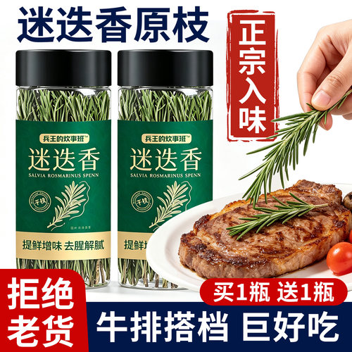 【官方正品】迷迭香牛排专用调料
