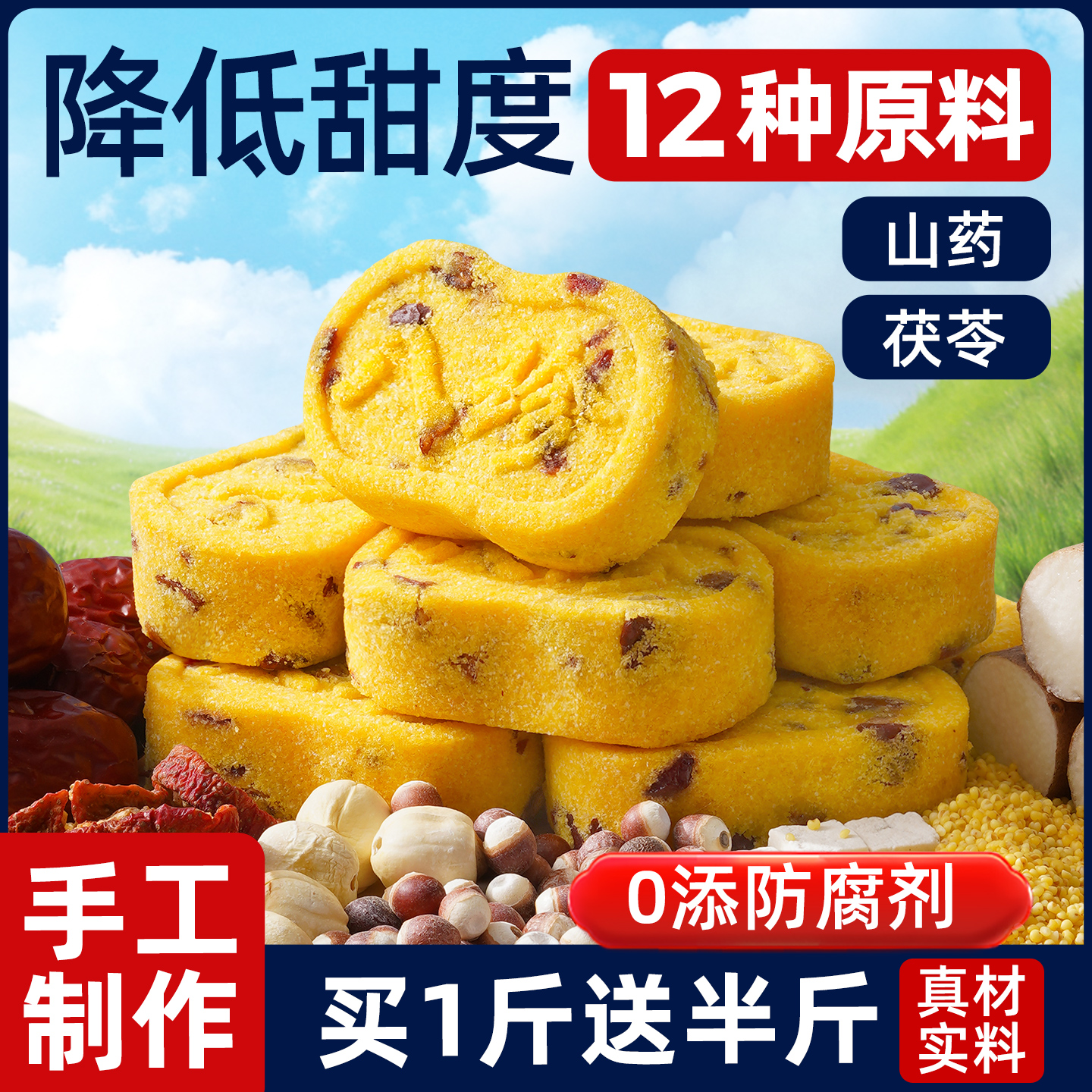 正品小米山药茯苓八珍糕坚果红枣芡实糕点无蔗糖零食品官方旗舰店