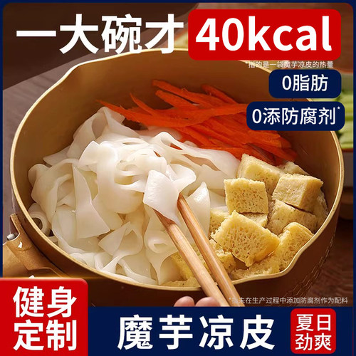 0脂肪低热量健身好搭档魔芋面