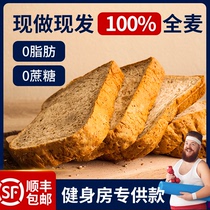 0脂肪全麦面包无糖精整箱粗粮黑麦代餐饱腹食品减低脂早餐吐司片