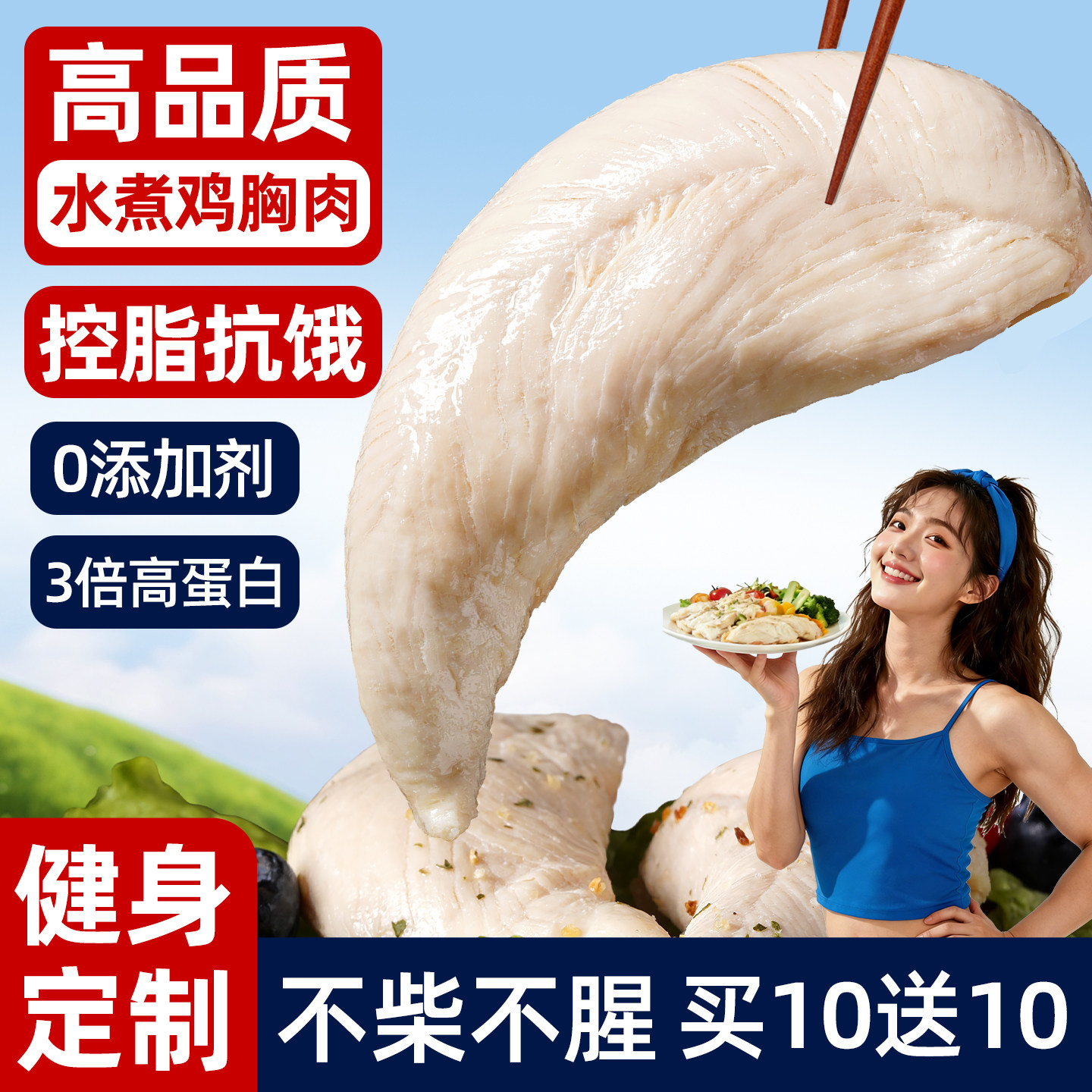 0添加剂水煮鸡胸肉健身轻食开袋即食减低脂肪肥期白卡代餐主食品