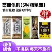 5种25包粗粮面条 超值囤货 荞麦铁棍山药龙须面挂面玉米