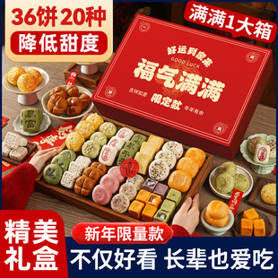 中式糕点年货礼盒装过年新年春节走亲戚送人礼品长辈实用团购食品