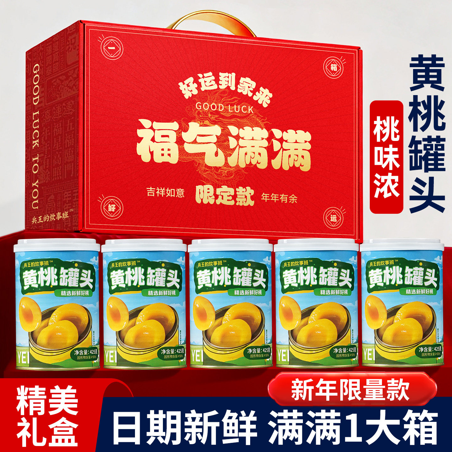 年货礼盒黄桃罐头水果捞零食春节过新年走亲戚食品实用送礼品长辈