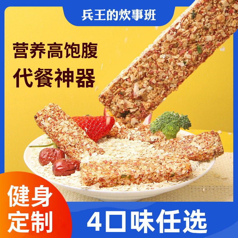 代餐能量蛋白棒燕麦压缩饼干饱腹