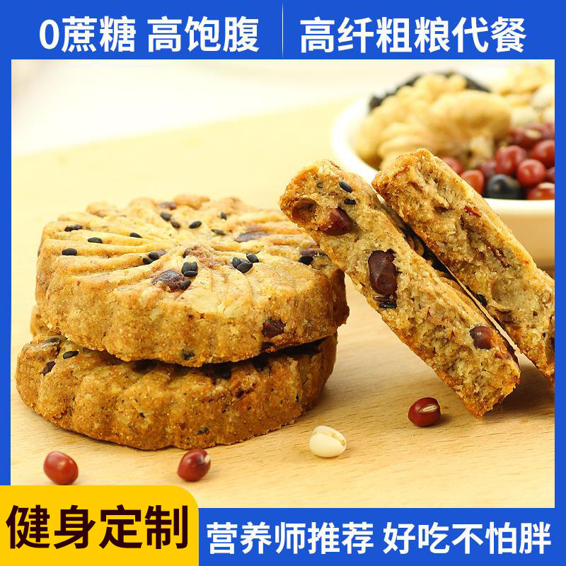 粗粮红豆薏米压缩代餐饼干耐吃无糖精饱腹食品低0小零食脂肪全麦