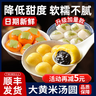 【顺丰】大黄米黑芝麻汤圆柿柿如意花生馅料柿子抹茶元宵多种口味