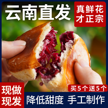 手工正宗云南玫瑰花饼糕点心鲜花饼各地特产小吃零食品官方旗舰店