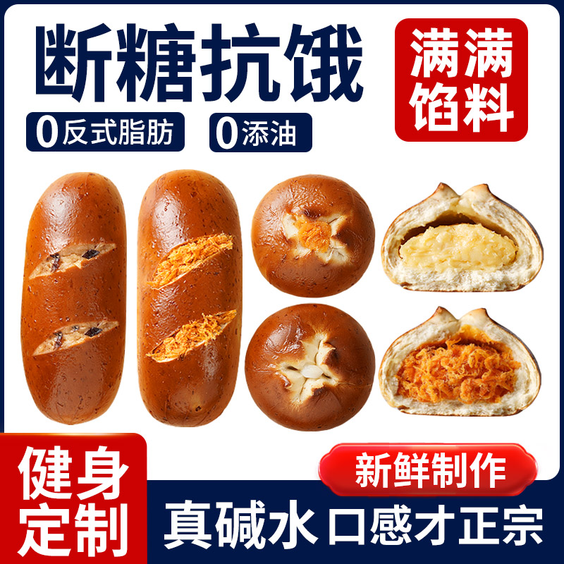 正宗全麦碱水面包碱水包球棒无糖精代餐整箱早餐轻减低脂食品零食
