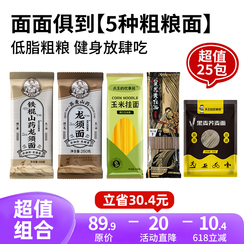 【超值囤货】5种粗粮面