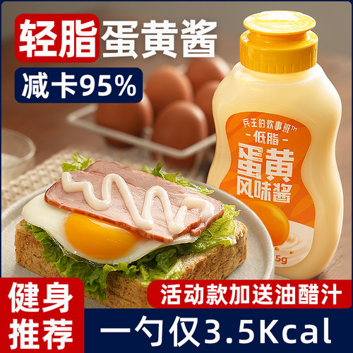 低脂低卡蛋黄酱沙拉酱健身酱料