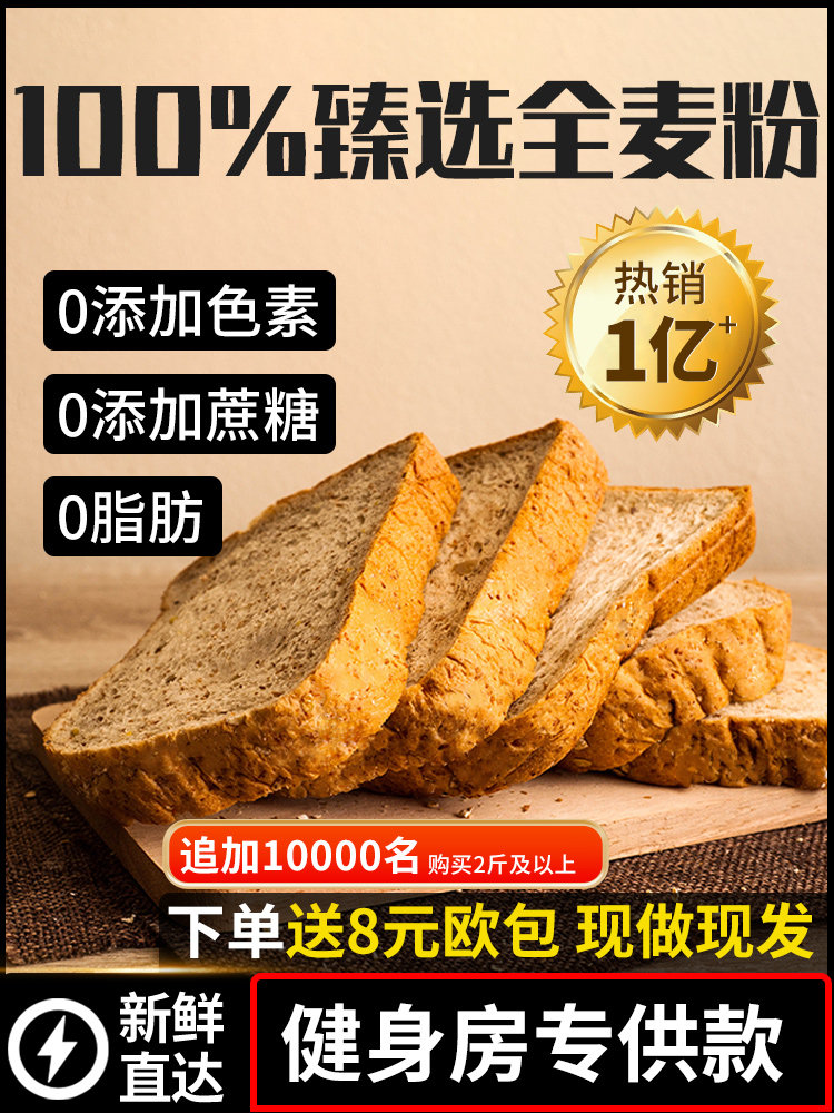 0脂肪全麦面包无糖精整箱粗粮黑纯代餐饱腹食品减低脂早餐吐司片