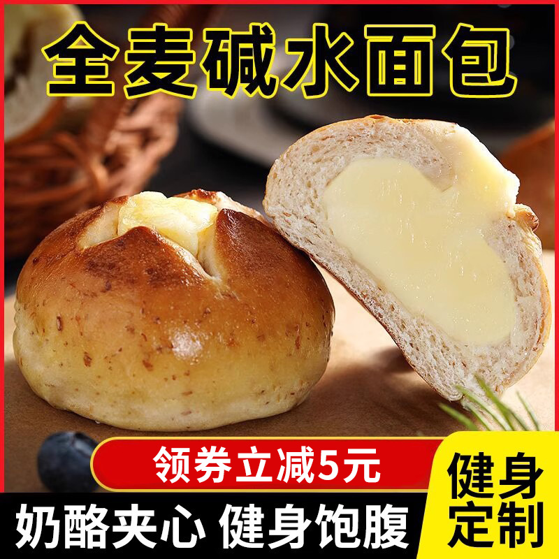 低脂代餐饱腹无油碱水面包