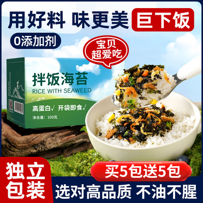 肉松海苔碎拌饭料儿童无添加婴紫菜儿即食独立小包装专用芝麻零食