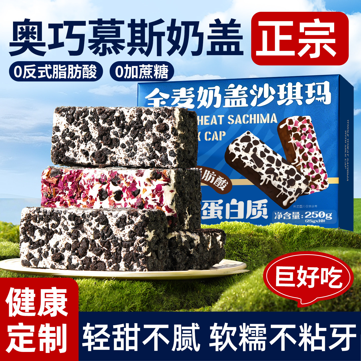 奶盖沙琪玛无添加蔗糖奥巧慕斯低萨其马脂卡办公室解馋小吃零食品