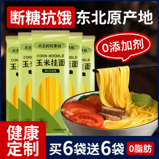 低脂肪东北正宗玉米面条0粗粮凉拉面特产代餐饱腹手工挂面黄面条