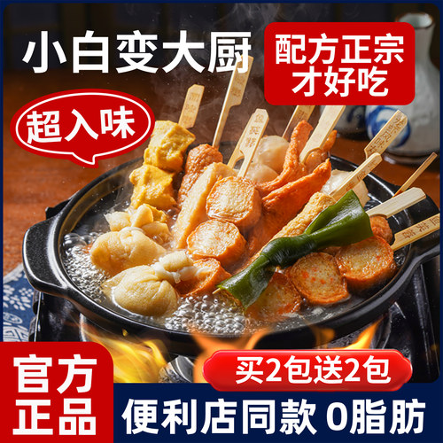 【官方正品】0脂关东煮汤料调料