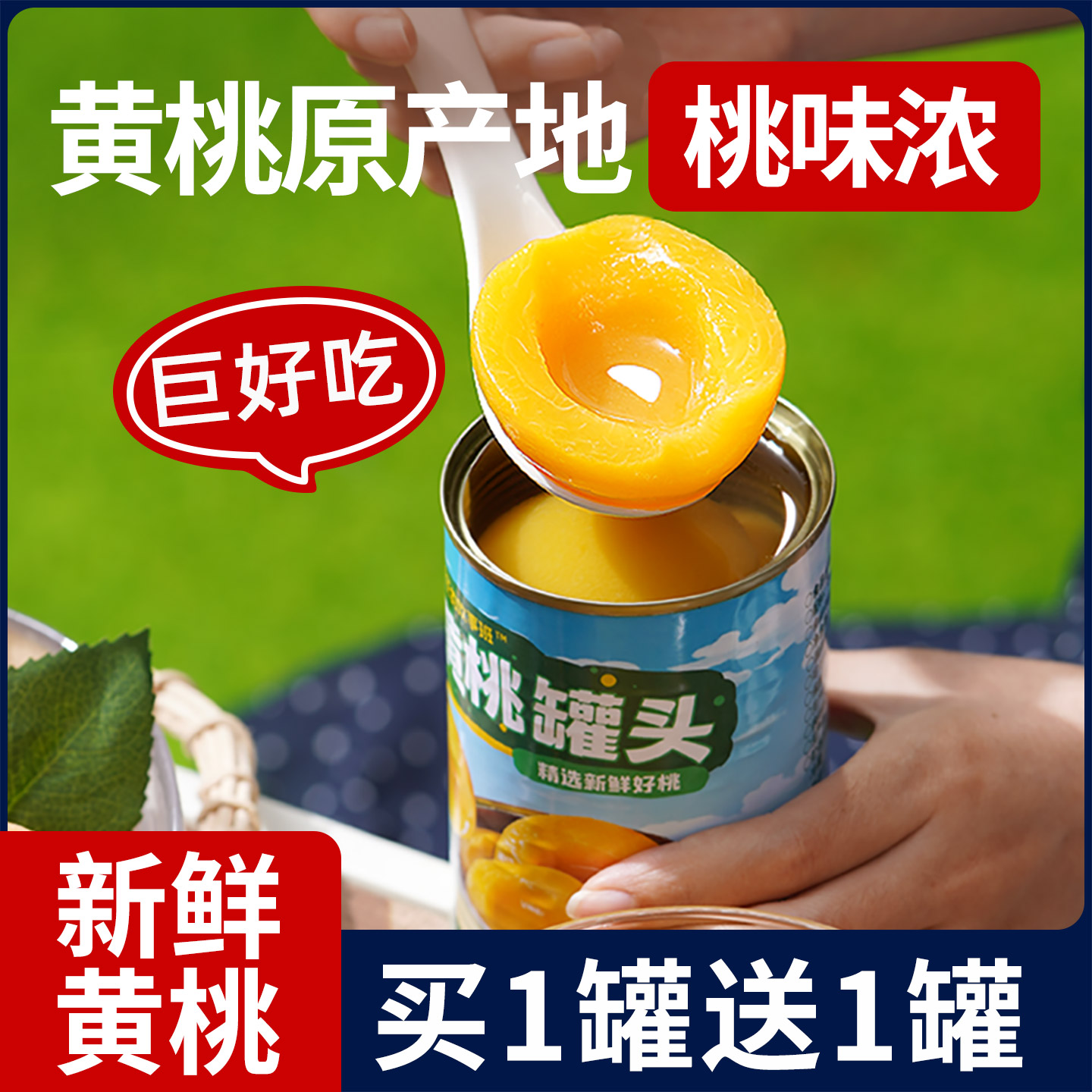 [砀山特产]黄桃罐头兵王的炊事班